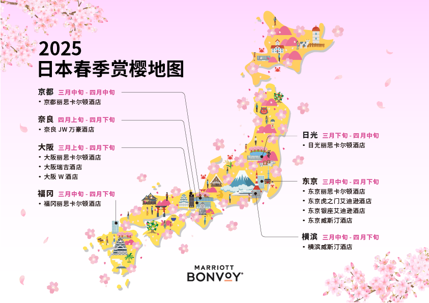 万豪旅享家邀宾客在日本春日共度绮丽樱花季